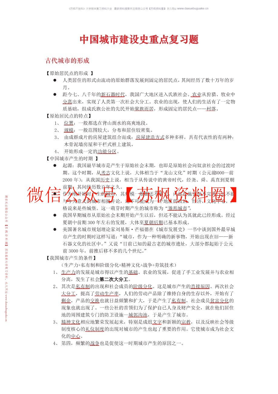 中外建设史